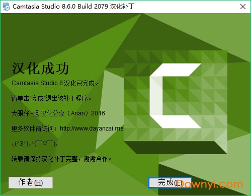 camtasia studio8汉化修改版