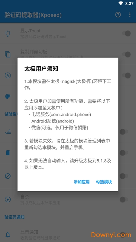 验证码提取器安卓版