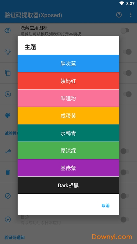 验证码提取器xposed版(xposedsmscode) v2.0.4 安卓最新版2