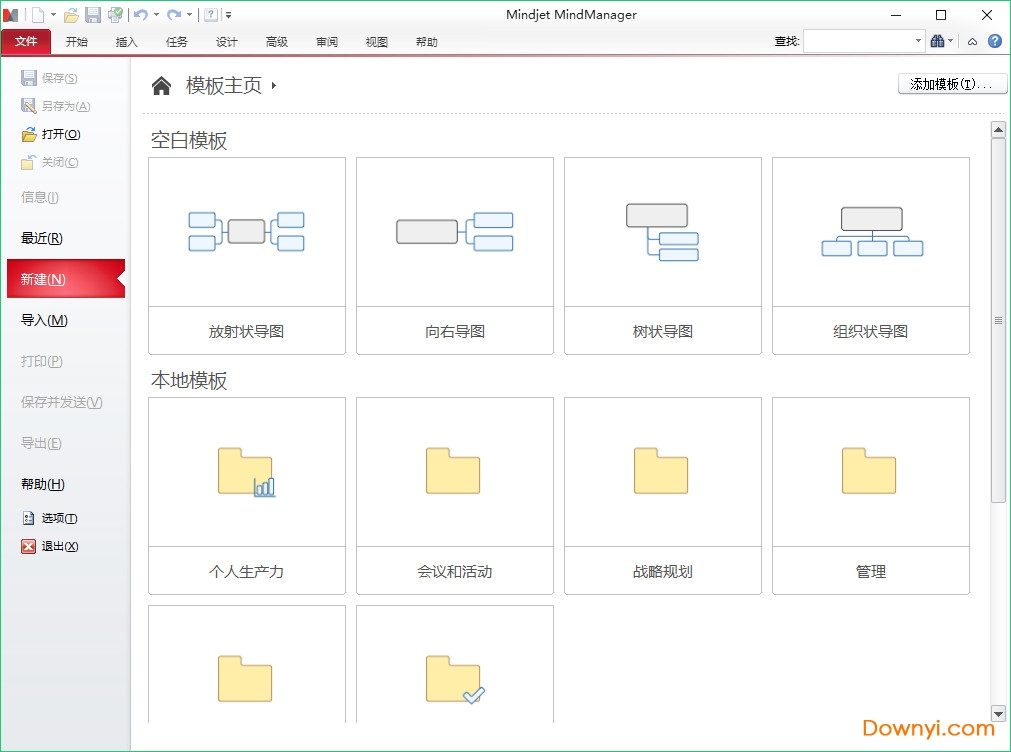 mindmanager2020官方版 mindmanager 2020思维导图软件中文版