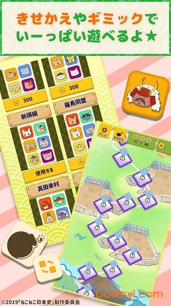 消除喵喵日本史