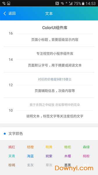 色彩ui软件 v1.0.0 安卓版2