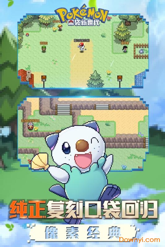 口袋新世代单机内购最新版 v2.8.0 安卓最新版1