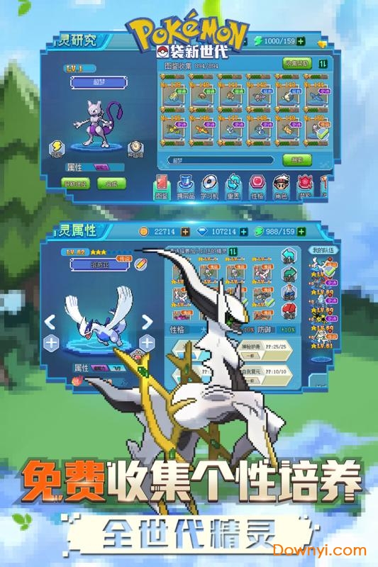 口袋新世代单机最新版