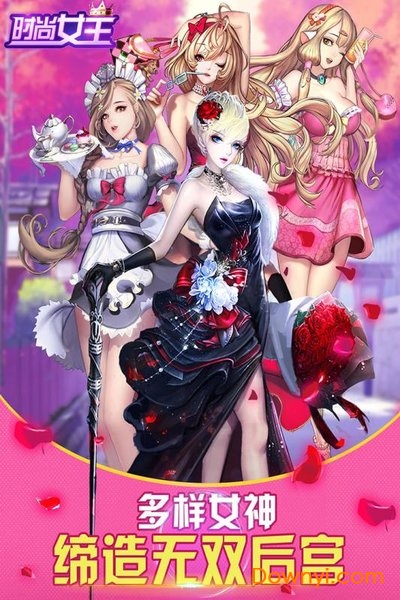 时尚女王手机版 时尚女王游戏