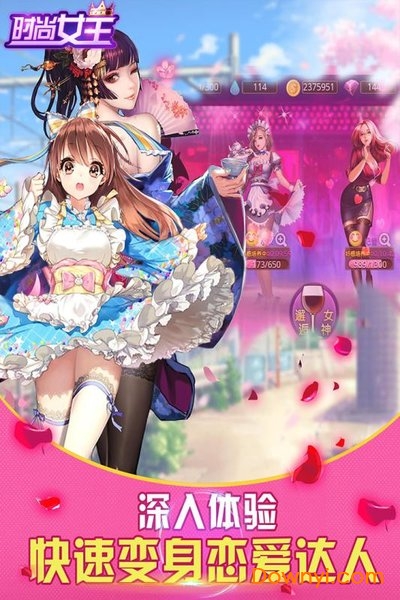 时尚女王手机版 v1.0 安卓版2