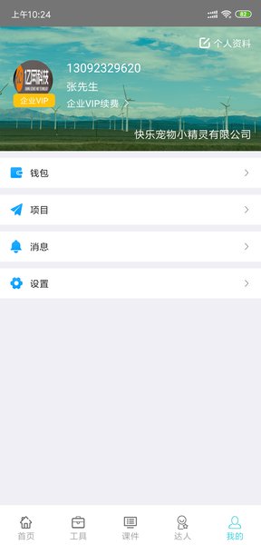环保大师软件 v2.0.2 安卓版0