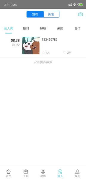 环保大师软件 v2.0.2 安卓版2