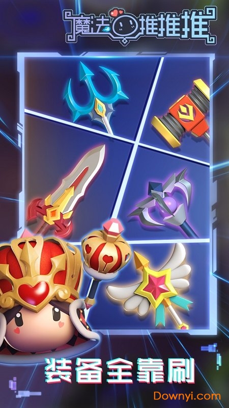 魔法推推推武器解锁版 v2.8 安卓最新版 2