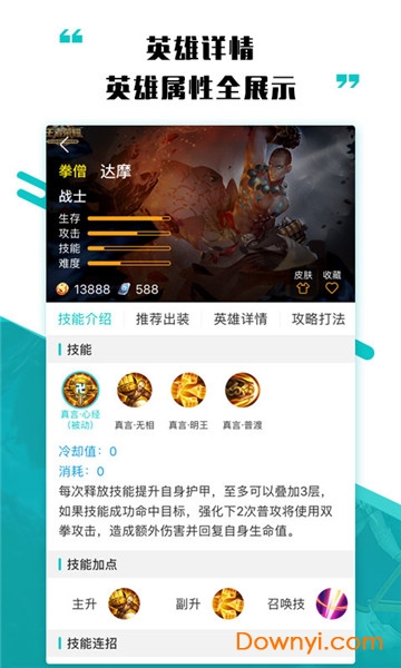 王者荣耀高手攻略app