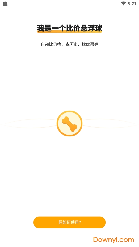 比价狗手机版 v1.5 安卓最新版0