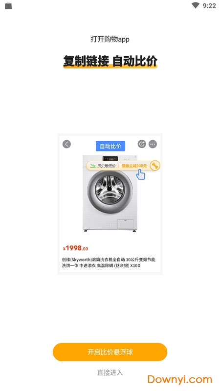 比价狗手机版 v1.5 安卓最新版1