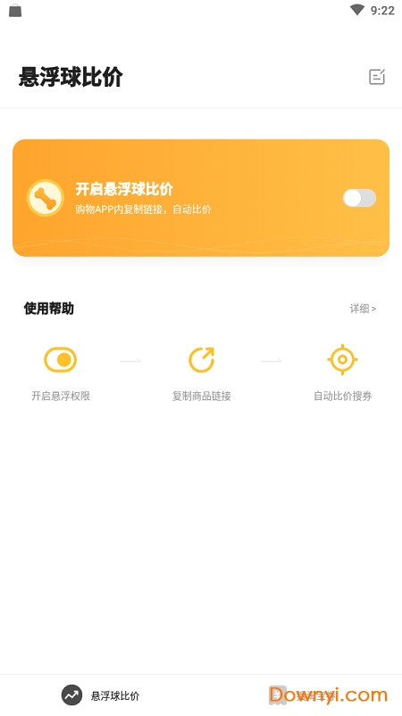 比价狗手机版 v1.5 安卓最新版2