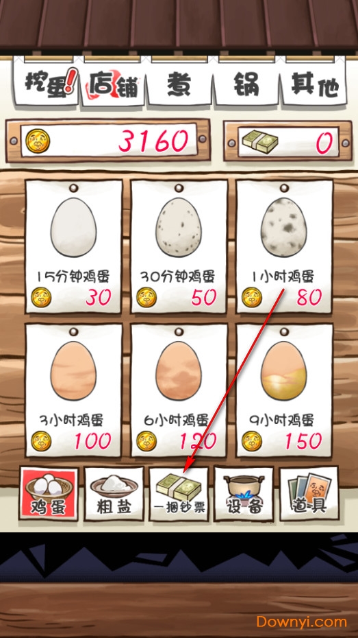 大叔鸡蛋中文版