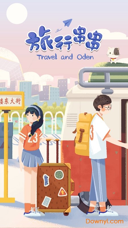 旅行串串手机版游戏 v2.0.3 安卓最新版1