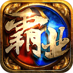 全民霸业福利版手游