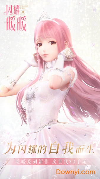 闪耀暖暖国服官方版 v2.0.916487 安卓版3