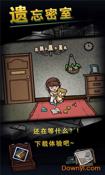 遗忘密室手游 v1.2 安卓版2