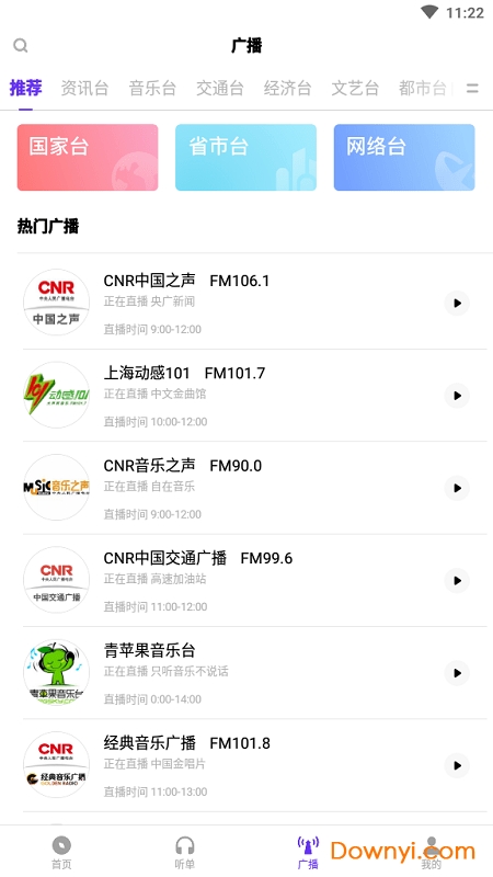小米尔听fm手机版 v1.6.5 安卓最新版1