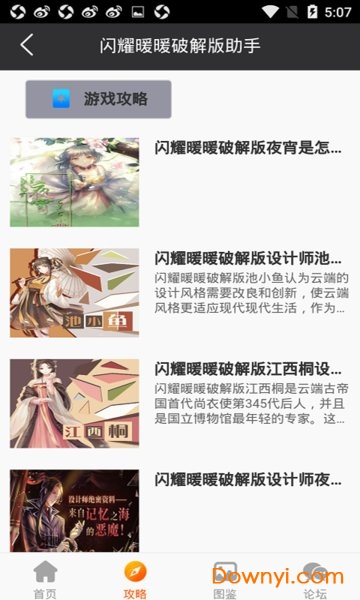 闪耀暖暖助手软件 闪耀暖暖助手app