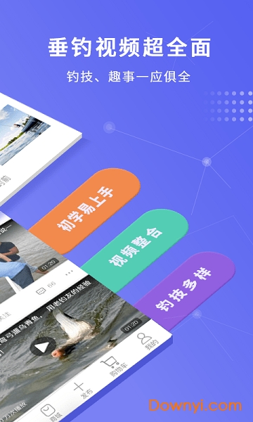 全球钓鱼app v2.1.0 安卓版0