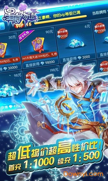 星痕物语满v版 v1.0 安卓最新版2