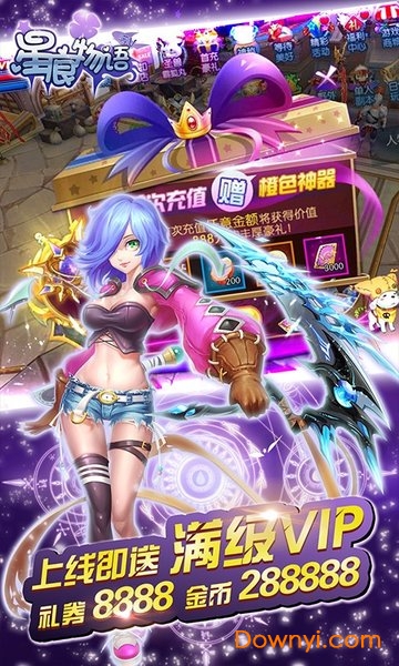 星痕物语满v版 v1.0 安卓最新版1