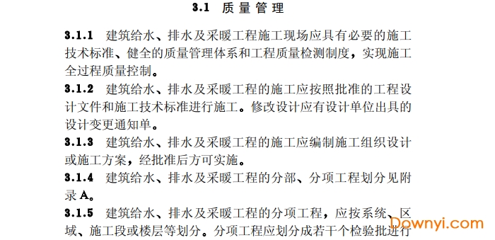 gb50242-2002建筑给排水及采暖工程施工质量验收规范 最新版0