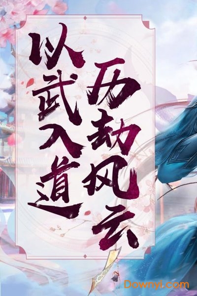 大宗师无限金币元宝版 v2.3.3 安卓最新版1