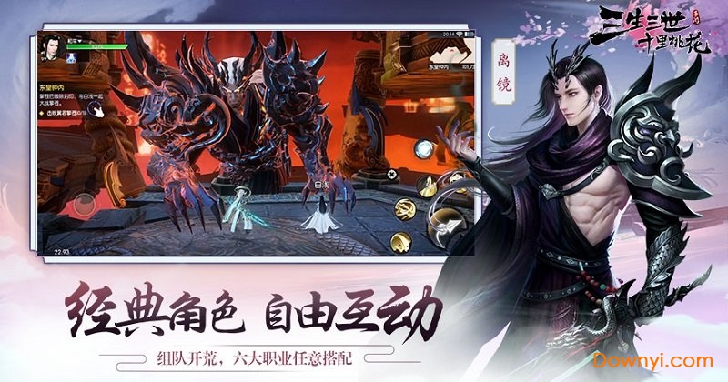 三生三世十里桃花游戏客户端 三生三世十里桃花最新版