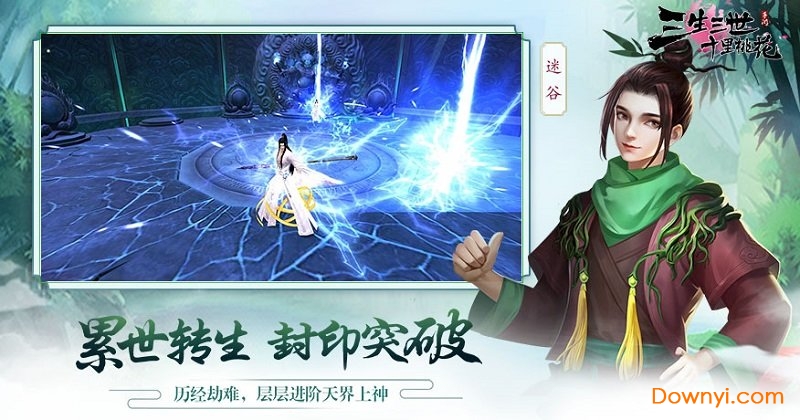 三生三世十里桃花官方游戏 v1.1.4 安卓最新版 3