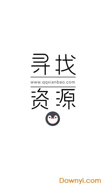 qq线报网手机版 v2.0 安卓版0