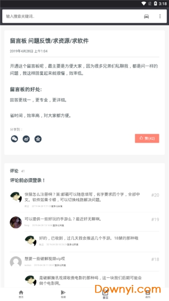 qq线报网手机版 v2.0 安卓版2