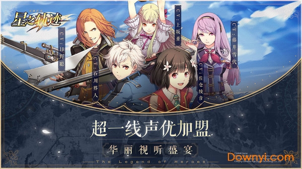 英雄传说星之轨迹哔哩哔哩版 v1.2.1 安卓最新版 0