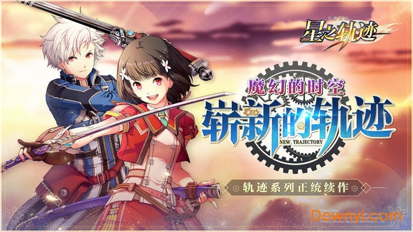 英雄传说星之轨迹哔哩哔哩版 v1.2.1 安卓最新版 3