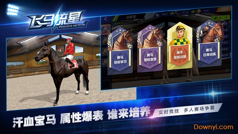 飞马流星手机版游戏 v1 安卓最新版1