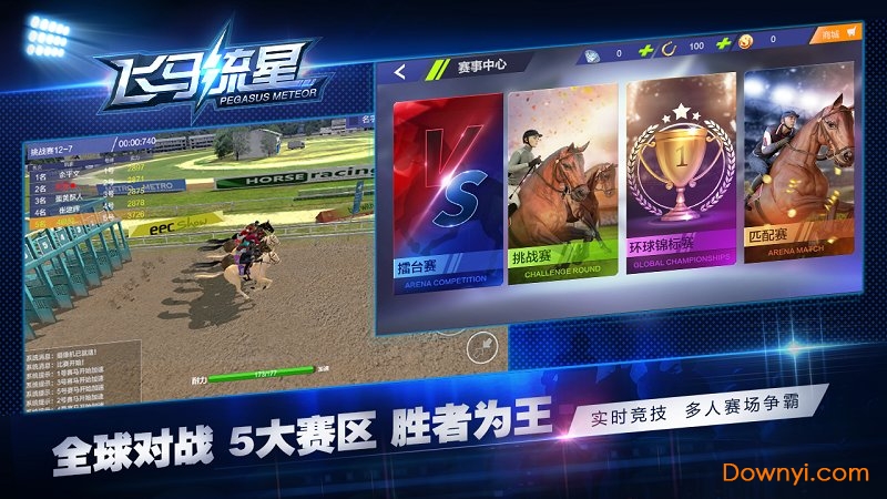 飞马流星手机版游戏 v1 安卓最新版2