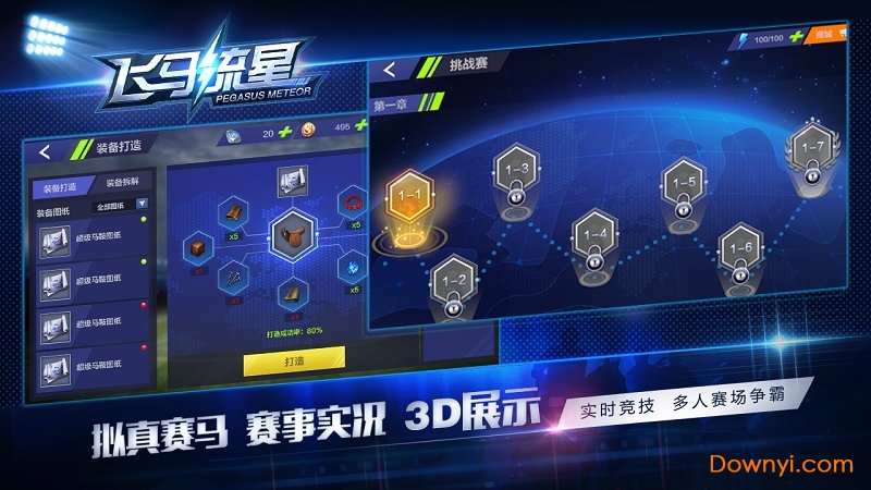 飞马流星手机版游戏 v1 安卓最新版3