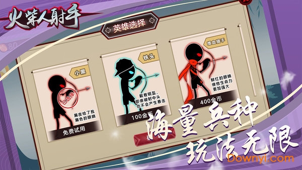 火柴人英雄射手手机版 v6.1 安卓版1