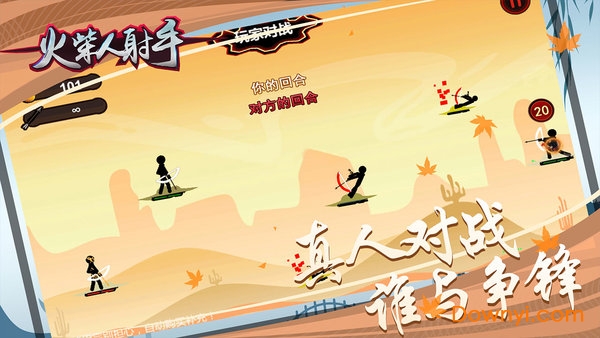 火柴人英雄射手手机版 v6.1 安卓版2