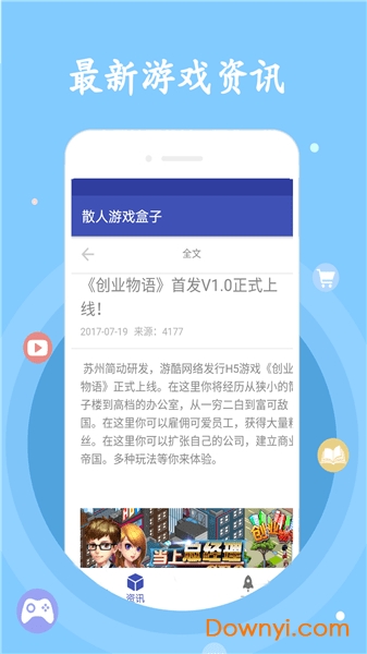 散人游戏盒子手机版 v2.0.8 安卓版0