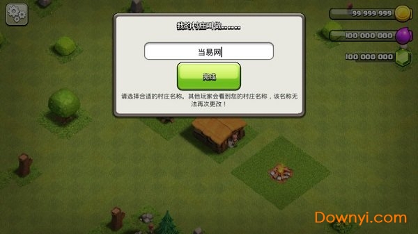 部落冲突s1无需更新版 v4.1.3 安卓版1