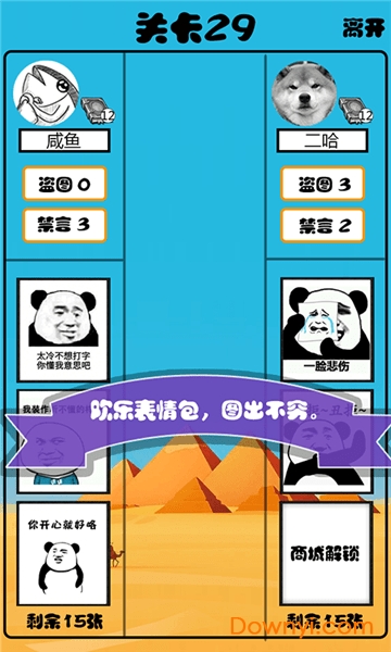 开心斗图游戏 v1.0 安卓版0