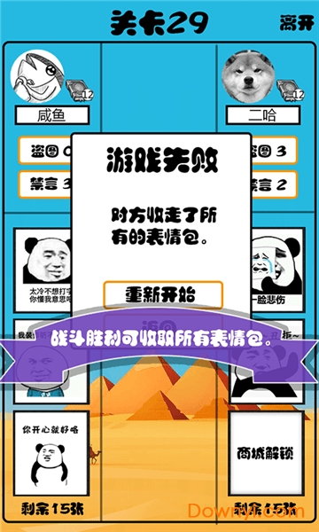 开心斗图游戏 v1.0 安卓版1