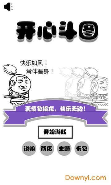 开心斗图之表情包接龙游戏