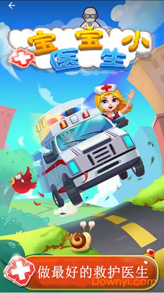 宝宝小医生小游戏 v1.8.3181 安卓最新版0