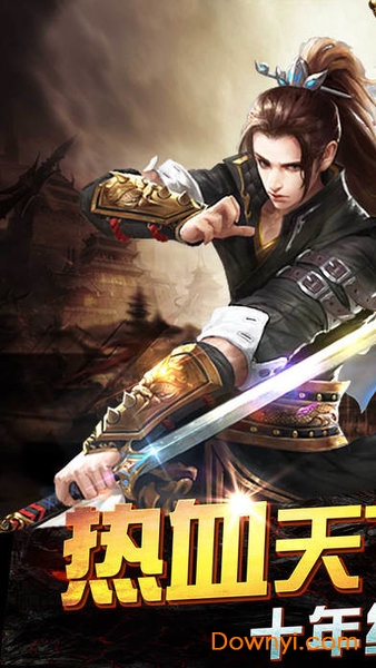 正版传奇游戏 v1.0 安卓版0