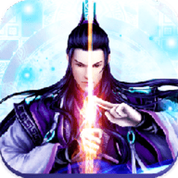 凡人诛仙令手机版