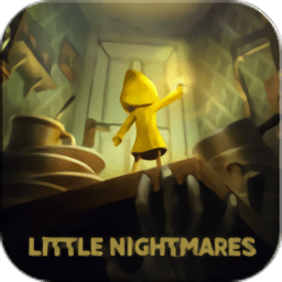 小小噩梦内购修改版