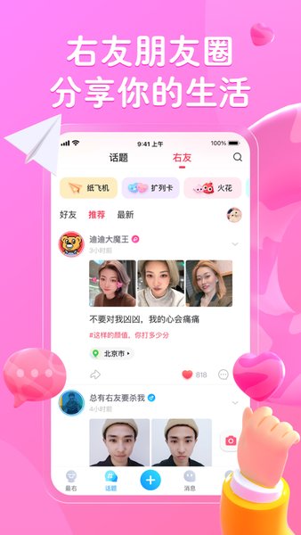 最右电脑版 v4.9.9 最新版1